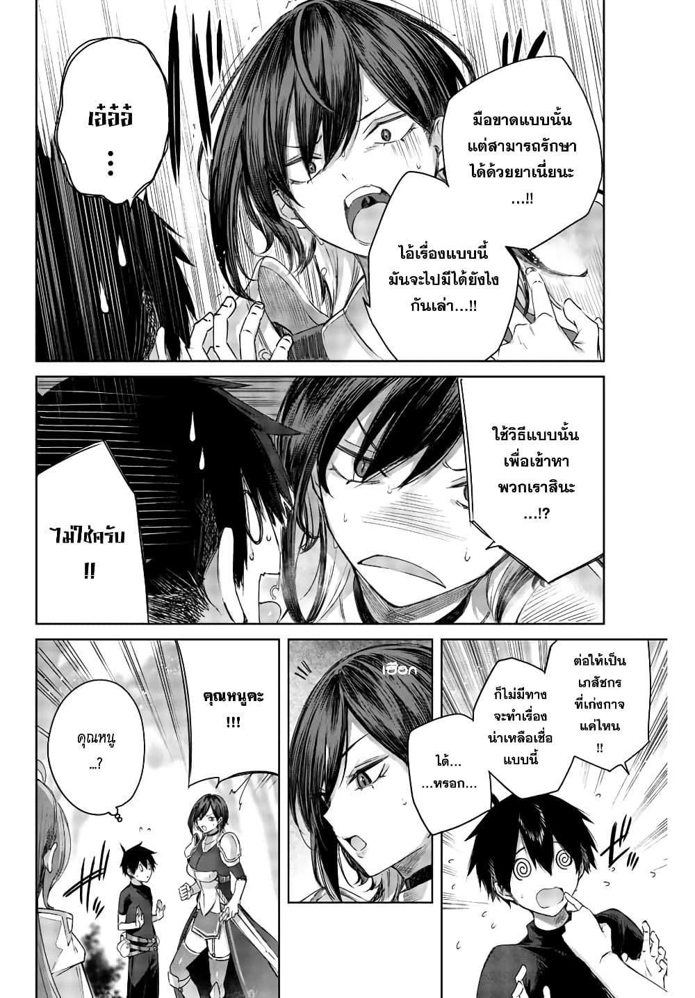 Henkyou no Yakushi, Miyako de S Rank Boukensha to naru ตอนที่ 1 (31)